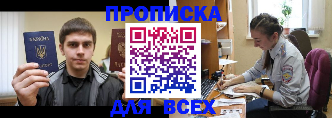 прописка гарантия в Морозовске